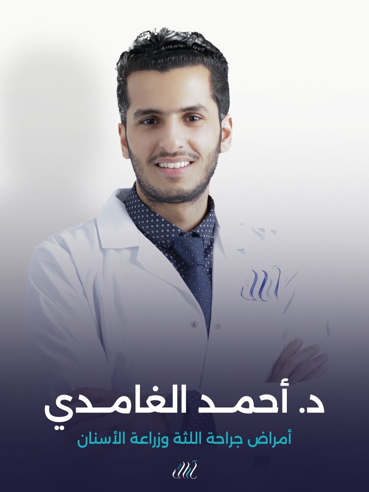 د.أحمد الغامدي