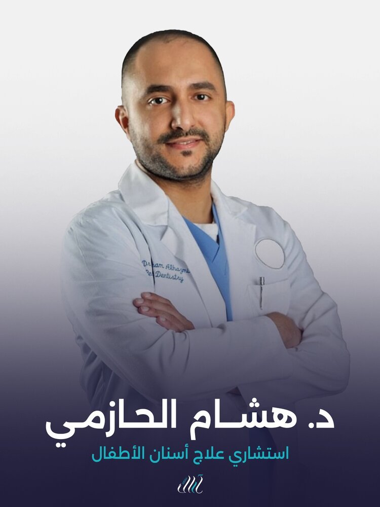 د هاشم الحازمي