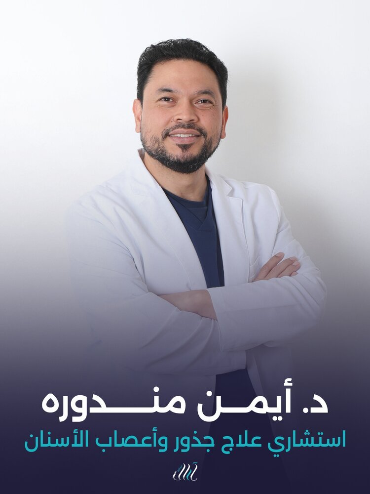 ايمن مندوره